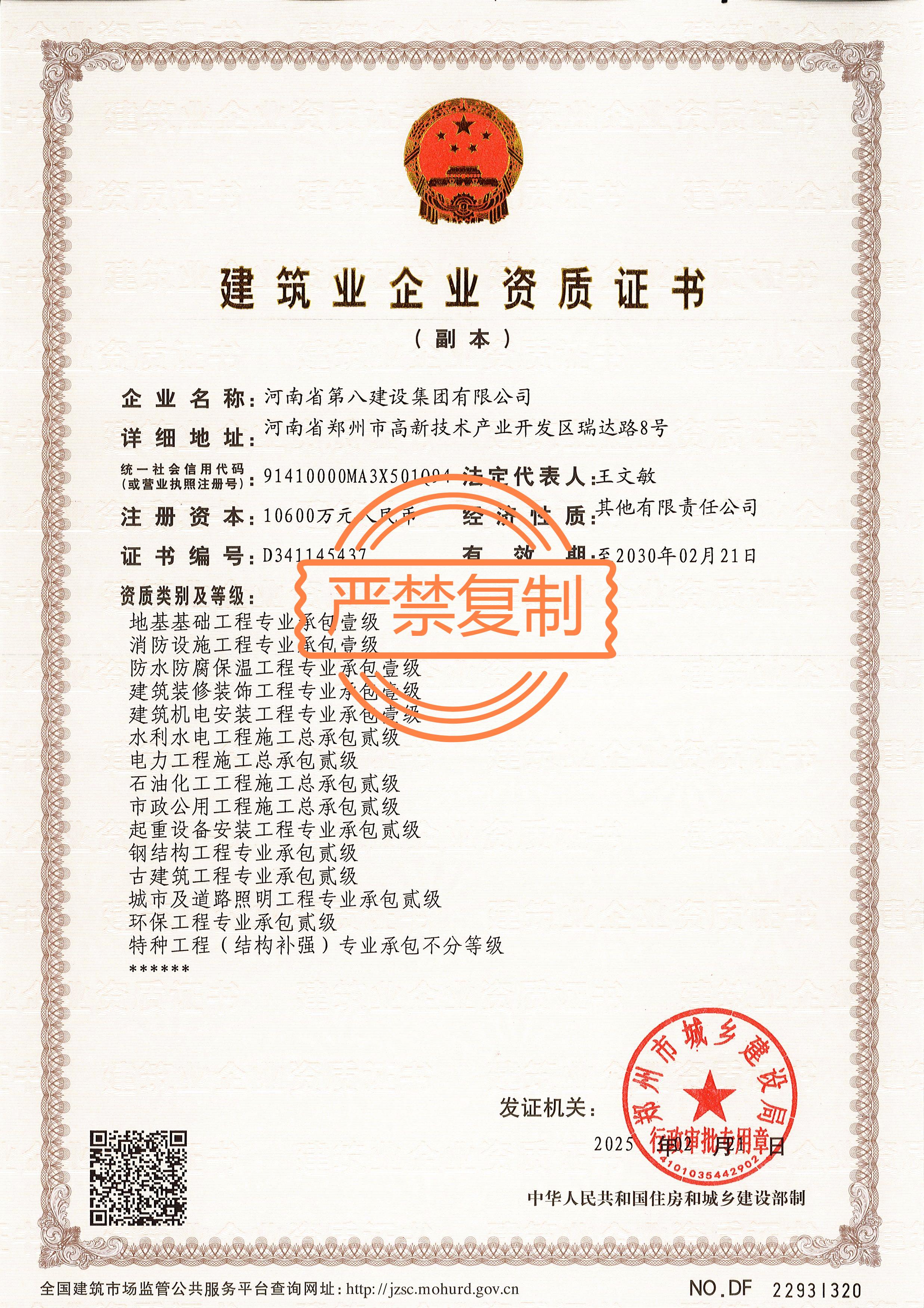 資質(zhì)證書